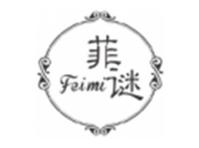 菲谜FEIMI