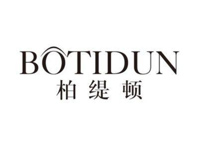 柏缇顿BOTIDUN