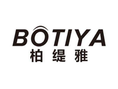 柏缇雅botiya