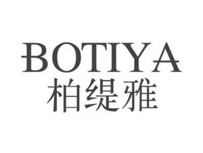 柏缇雅BOTIYA