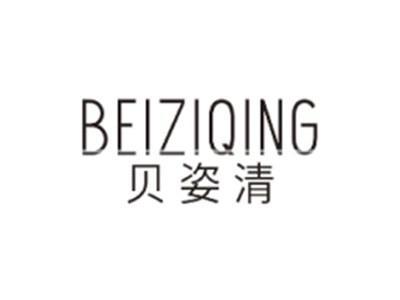 贝姿清BEIZIQING