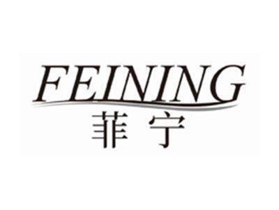 菲宁feining