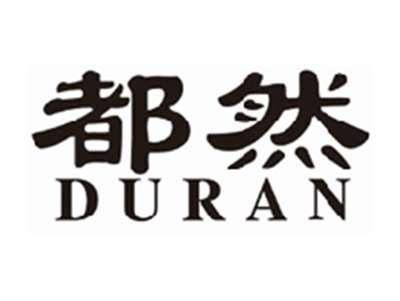 都然duran