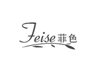 菲色feise