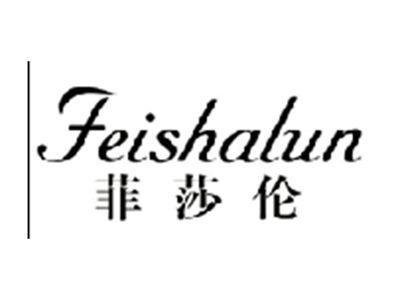 菲莎伦FEISHALUN