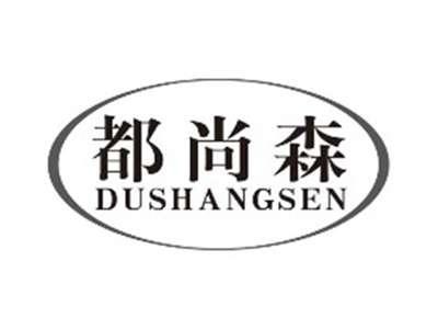 都尚森dushangsen