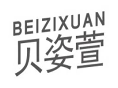 贝姿萱BEIZIXUAN