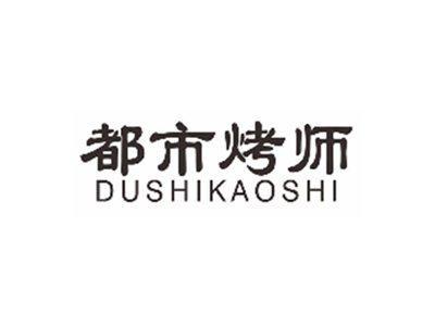 都市烤师DOUSHIKAOSHI