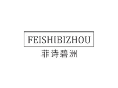 菲诗碧洲FEISHIBIZHOU