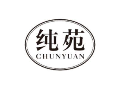 纯苑CHUNYUAN