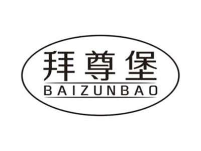 拜尊堡BAIZUNBAO