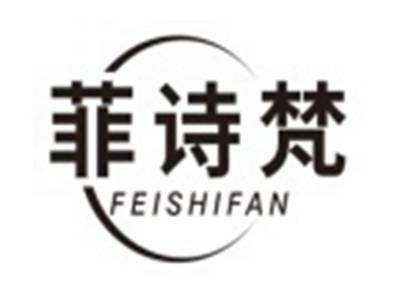 菲诗梵FEISHIFAN