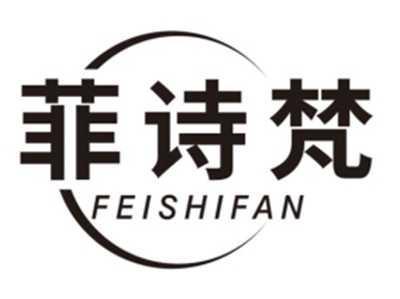 菲诗梵FEISHIFAN