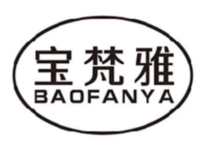 宝梵雅baofanya