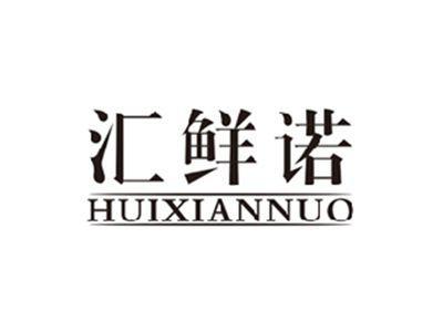 汇鲜诺huixiannuo