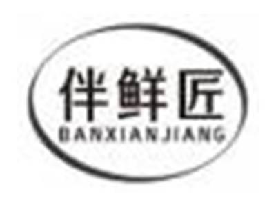 伴鲜匠banxianjiang