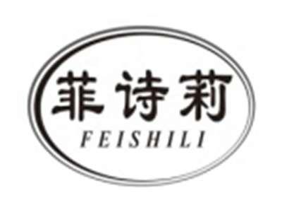菲诗莉FEISHILI