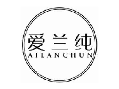 爱兰纯ailanchun