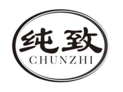 纯致CHUNZHI