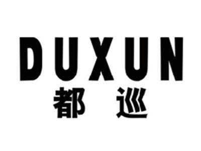 都巡DUXUN