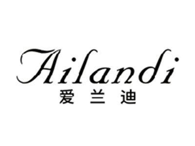 爱兰迪AILANDI