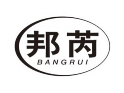 邦芮BANGRUI