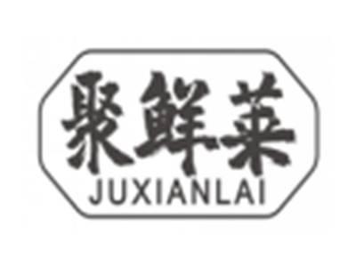 聚鲜莱juxianlai