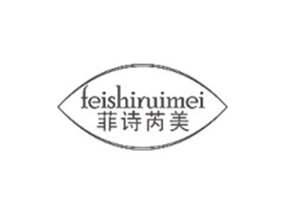 菲诗芮美FEISHIRUIMEI