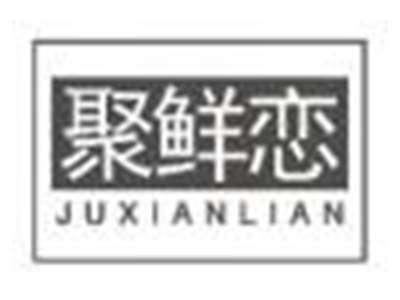 聚鲜恋juxianlian