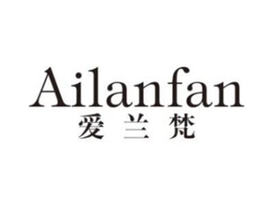 爱兰梵AILANFAN