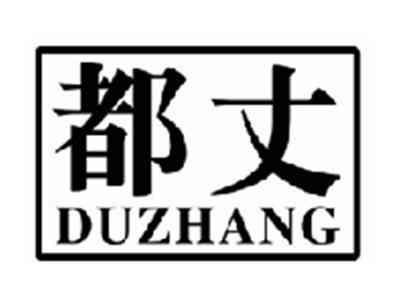 都丈duzhang
