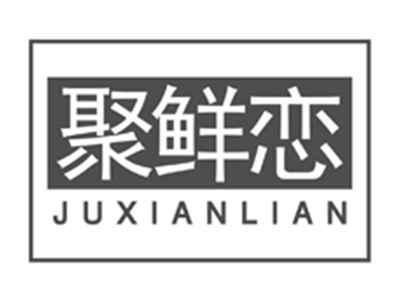 聚鲜恋juxianlian