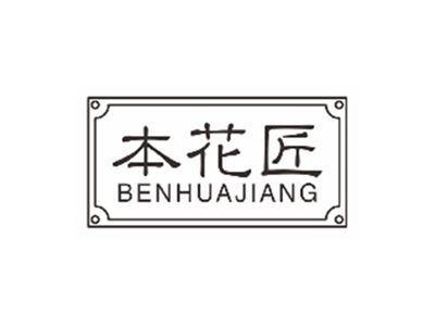 本花匠benhuajiang