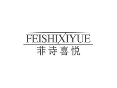 菲诗喜悦FEISHIXIYUE