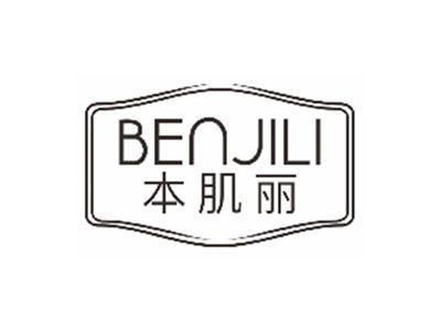 本肌丽BENJILI
