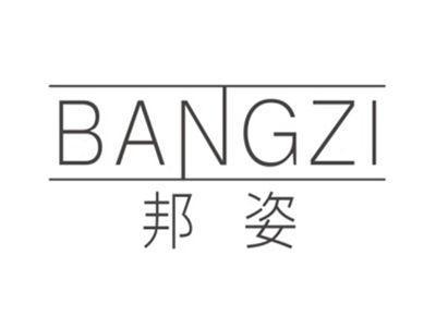 邦姿BANGZI