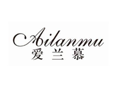 爱兰慕AILANMU