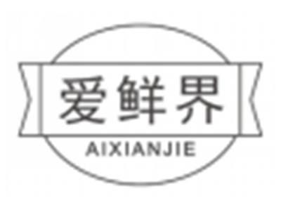 爱鲜界aixianjie