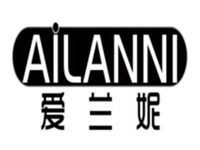 爱兰妮AILANNI
