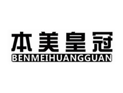本美皇冠benmeihuanguan