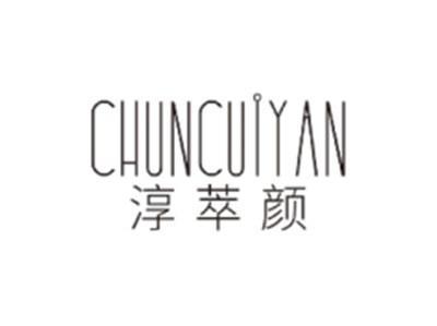 淳萃颜CHUNCUIYAN