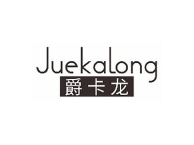 爵卡龙JUEKALONG