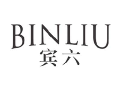 宾六BINLIU