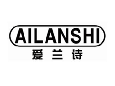 爱兰诗ailanshi
