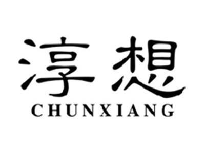淳想CHUNXIANG