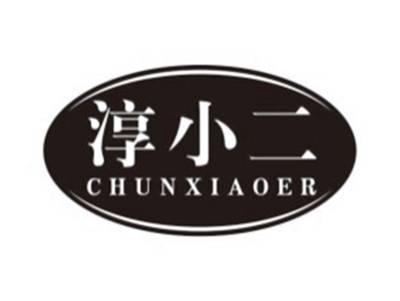 淳小二chunxiaoer