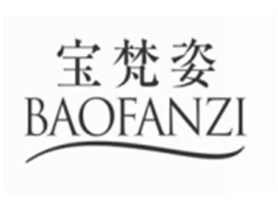宝梵姿BAOFANZI