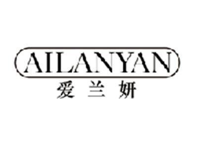 爱兰妍ailanyan