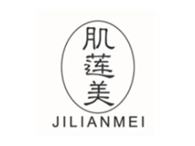 肌莲美JILIANMEI