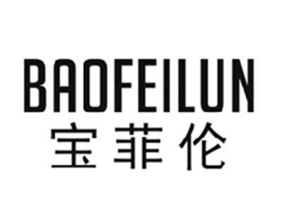 宝菲伦BAOFEILUN